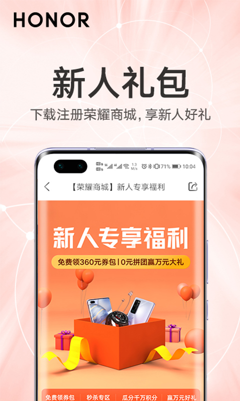 荣耀商城官网版图3