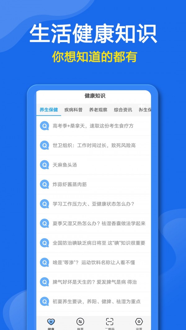 万能生活工具箱图1