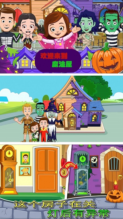 托卡小镇魔法乐园图3