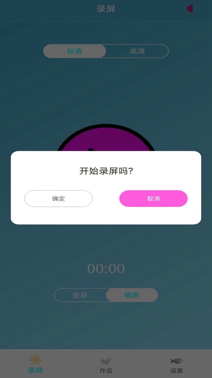 免费录屏大师软件图3