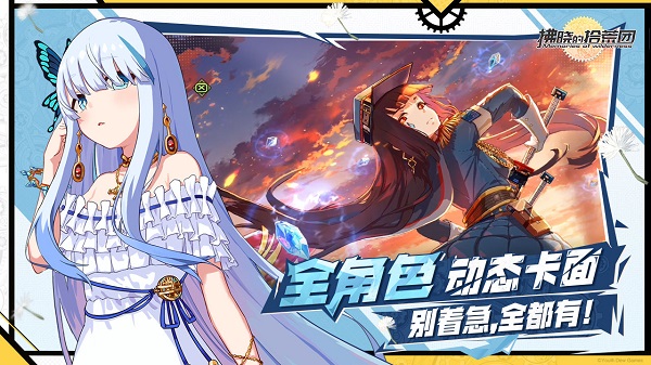 拂晓的拾荒团手游官方版正式版图3