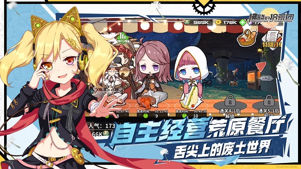 拂晓的拾荒团手游官方版正式版图5
