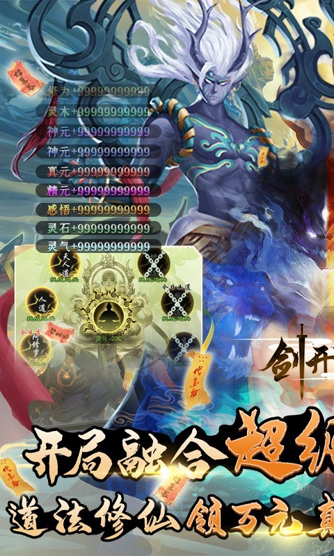 剑开仙门无限极品灵石版图1