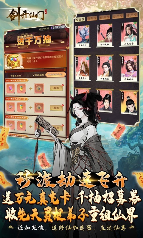 剑开仙门无限极品灵石版图3
