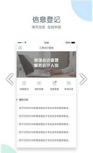 江西会计服务app