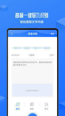 录音转文字录音机第4张截图