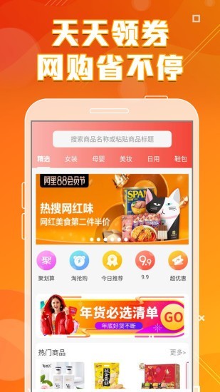 喵趣购app图1