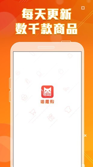 喵趣购app图3