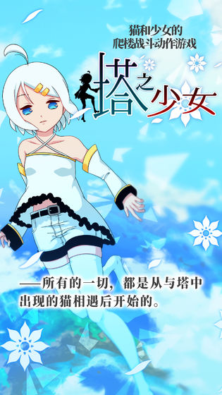 塔之少女汉化版图1