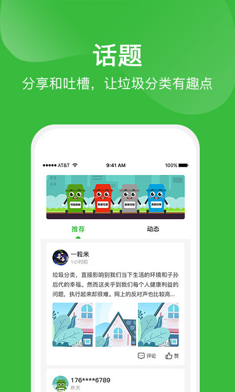 垃圾分类图1