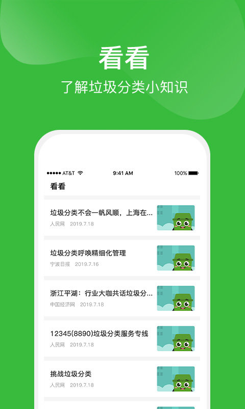 垃圾分类图2