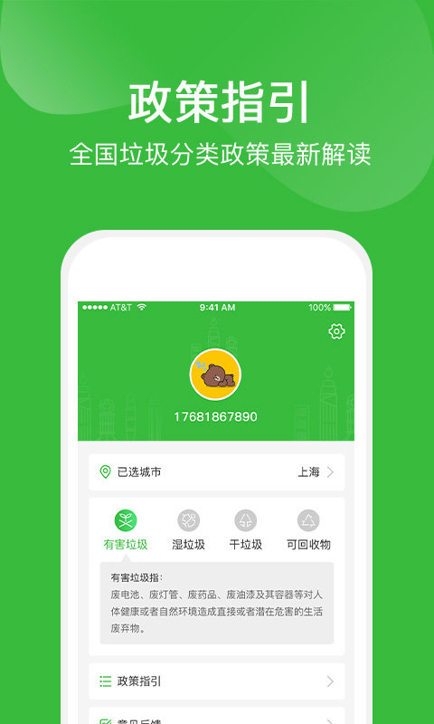 垃圾分类app最新版截图3