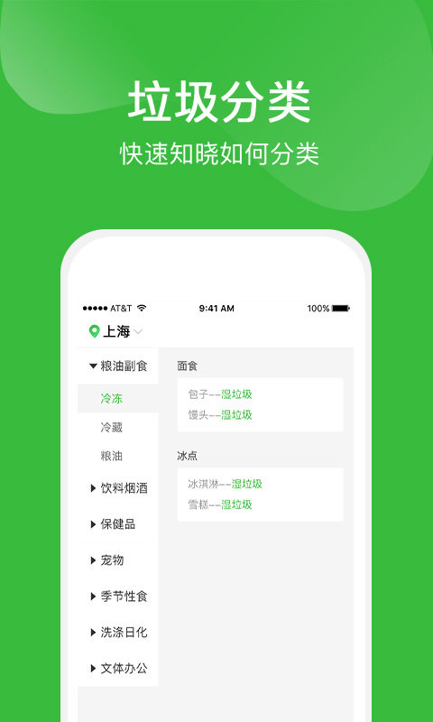 垃圾分类app最新版截图1