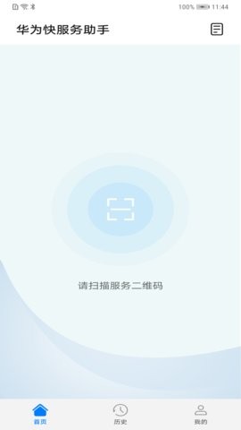 华为快服务助手图3