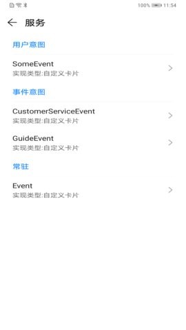 华为快服务助手图1