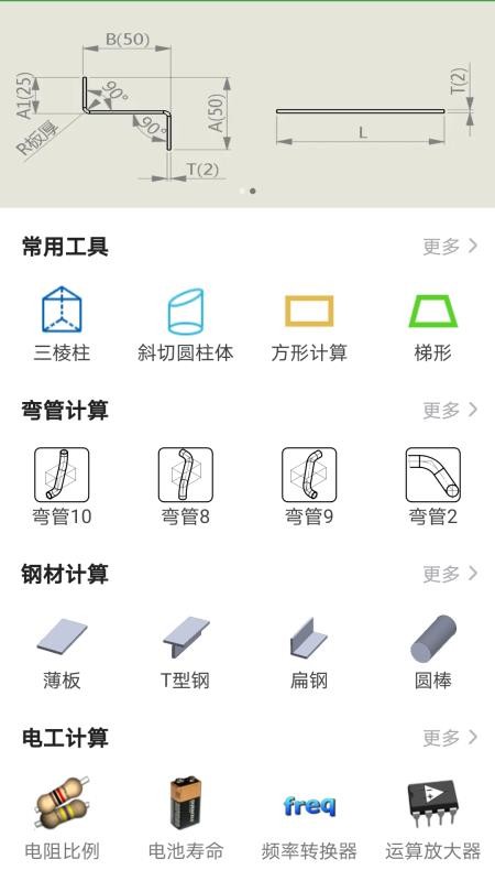 多蒙工具app图2