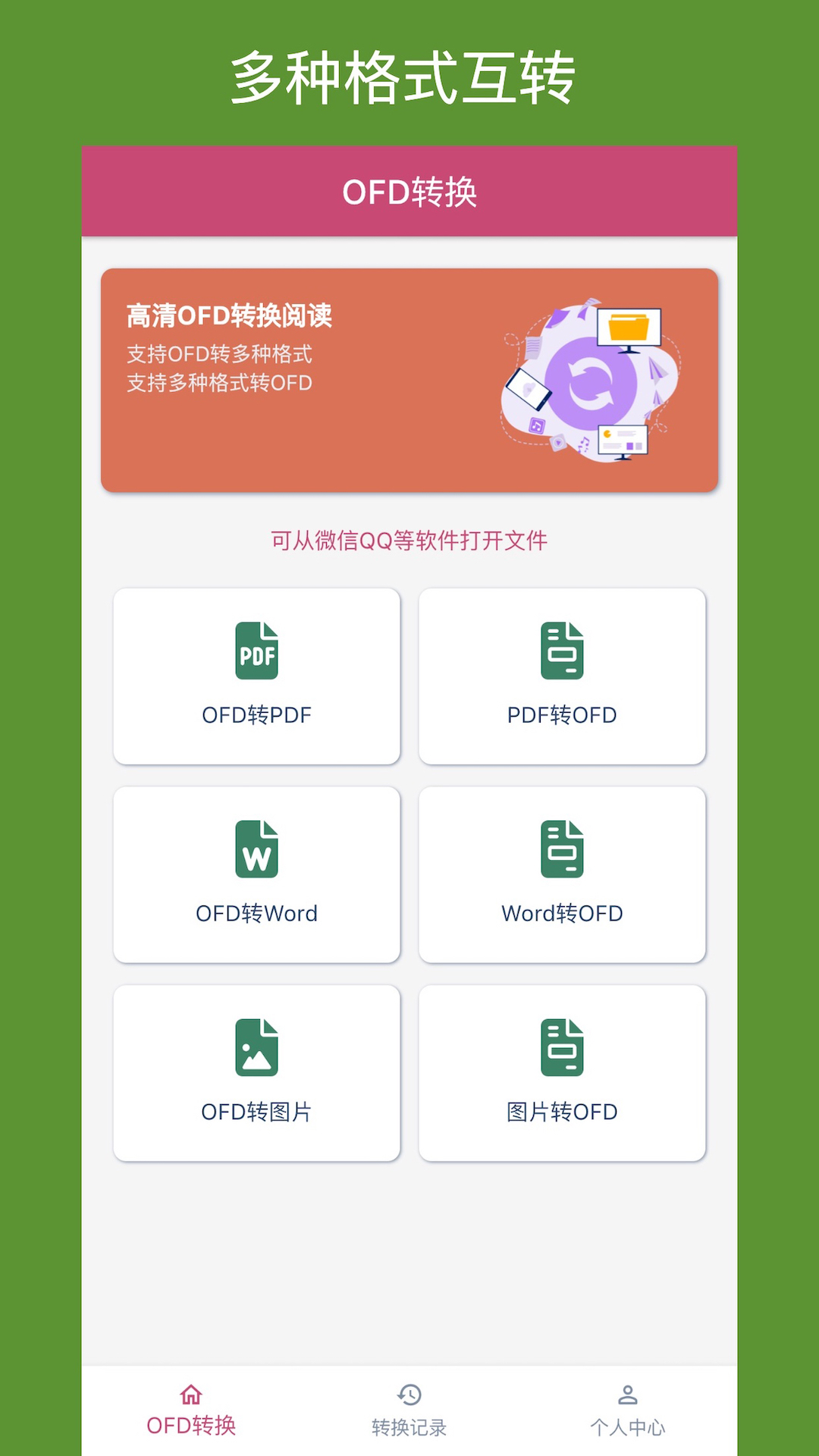 ofd转换助手app图4