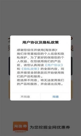 淘张券app手机版图2