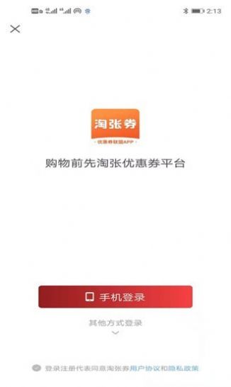 淘张券app手机版图4