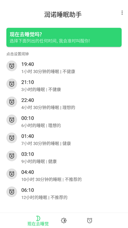 润诺睡眠助手app