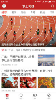 掌上南雄图3