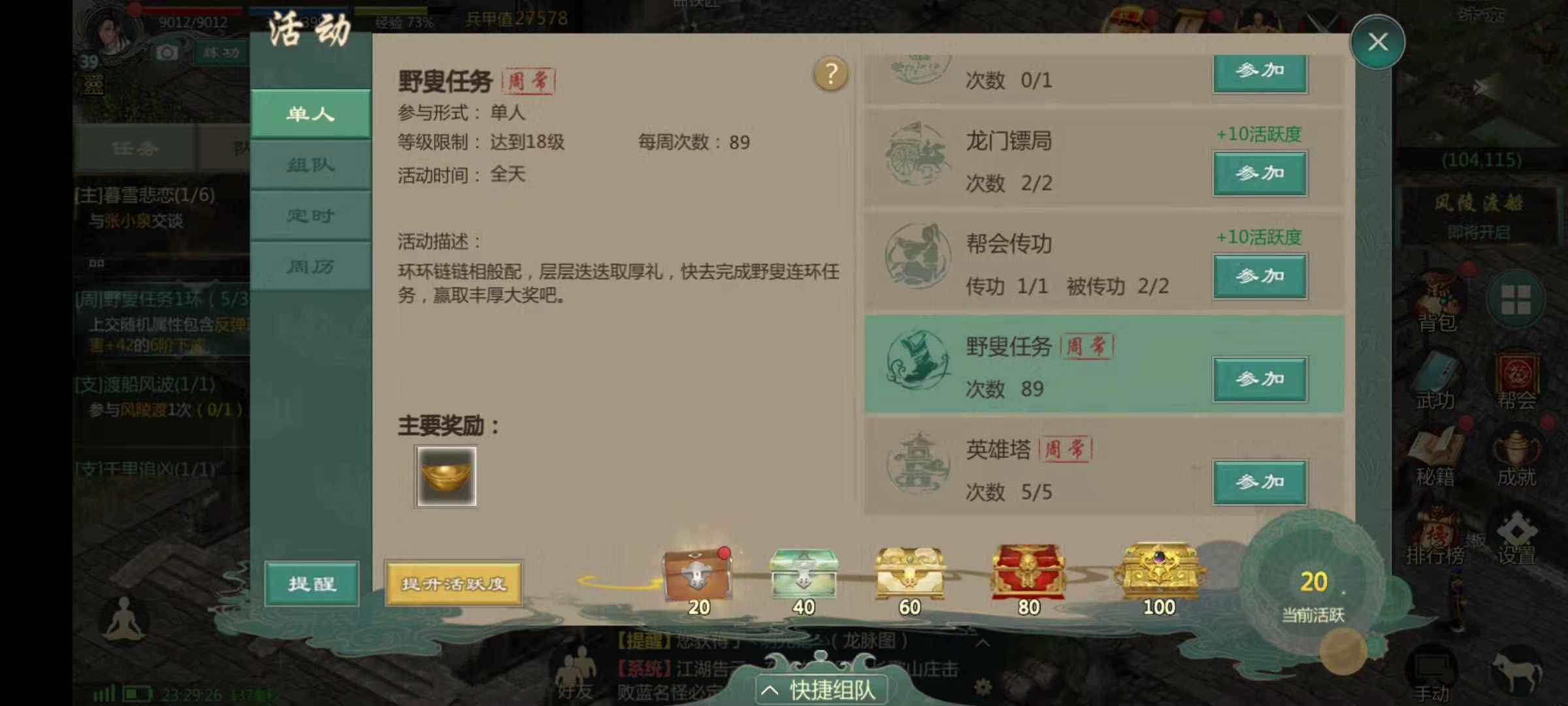 剑网1归来野叟任务道具怎么选 野叟任务详解