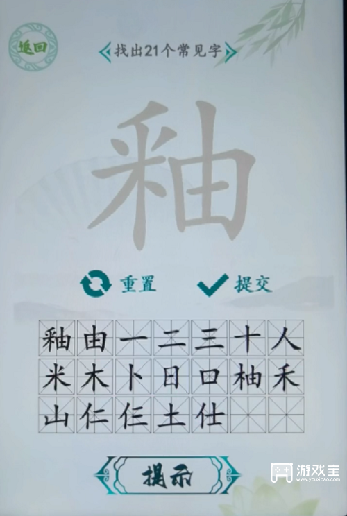 汉字找茬王釉找出21个字策略