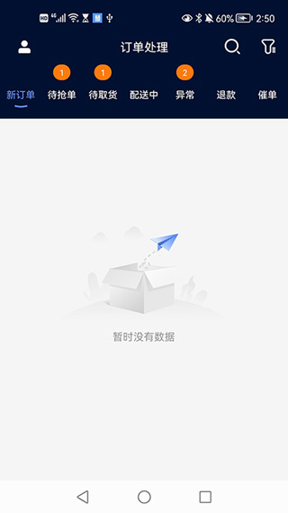慧接单app官方版