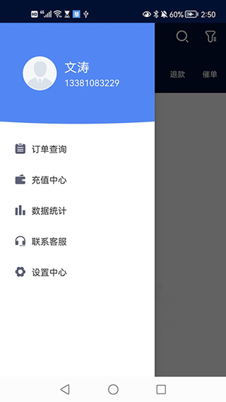 慧接单app官方版