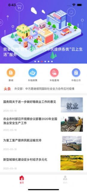 兴享惠官方版