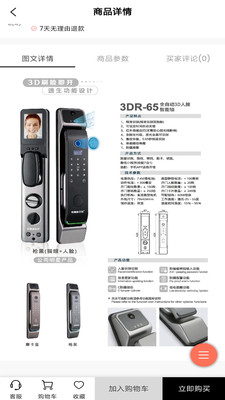 建材家app最新版