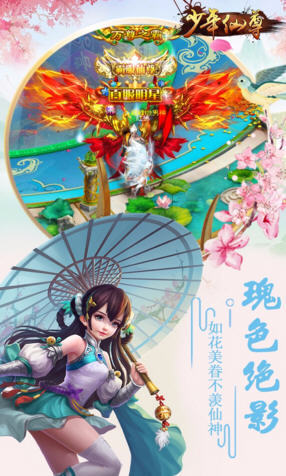 少年仙尊手游