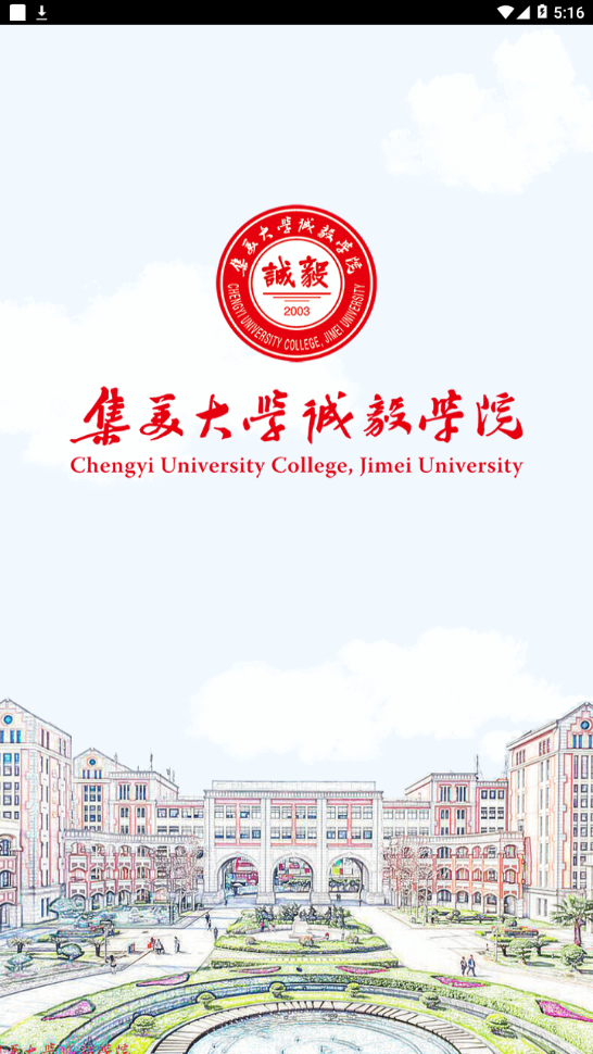 智慧诚毅app官方版