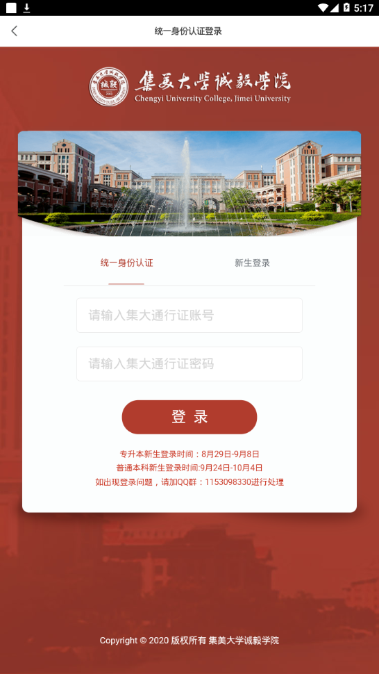 智慧诚毅app官方版