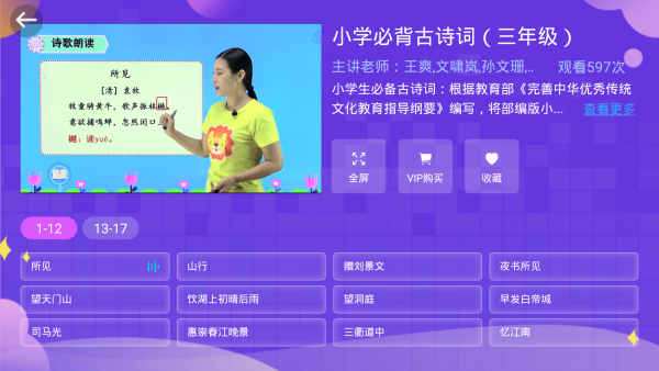 小学同步三年级app安卓版图1