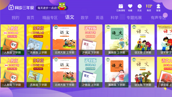 小学同步三年级官方版图4