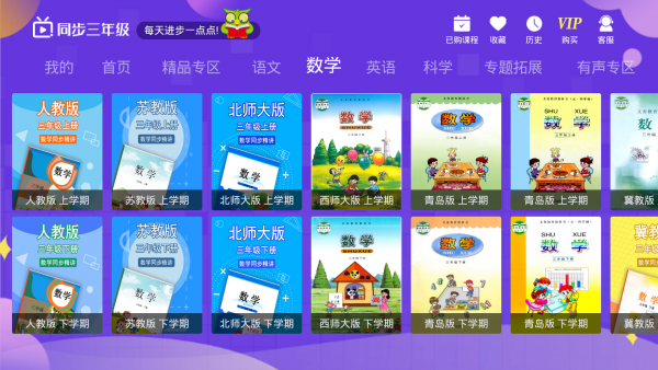 小学同步三年级图1