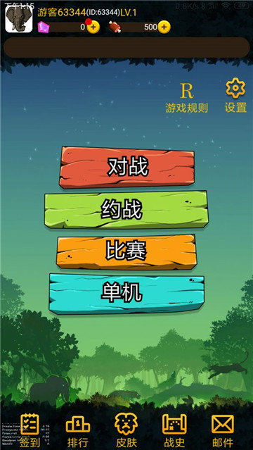 野兽争霸斗兽棋手机版