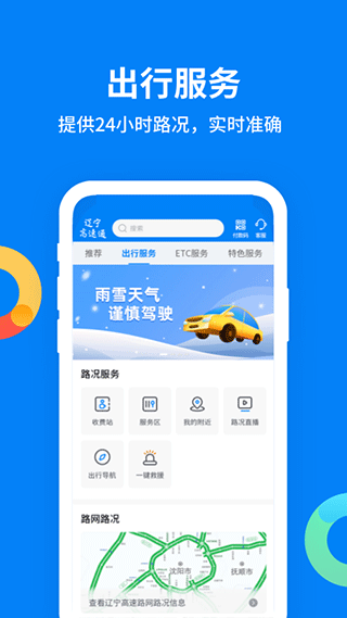 辽宁高速通手机版截图4