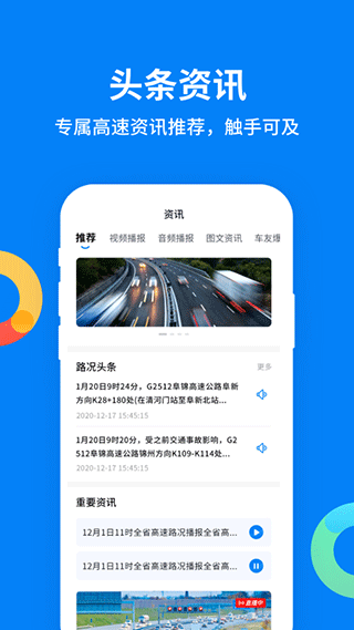 辽宁高速通截图1