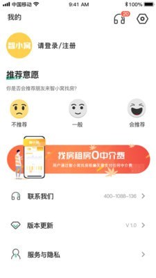 迎客租房app