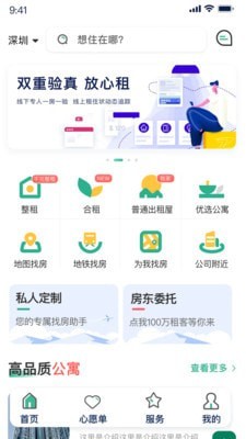 迎客租房app