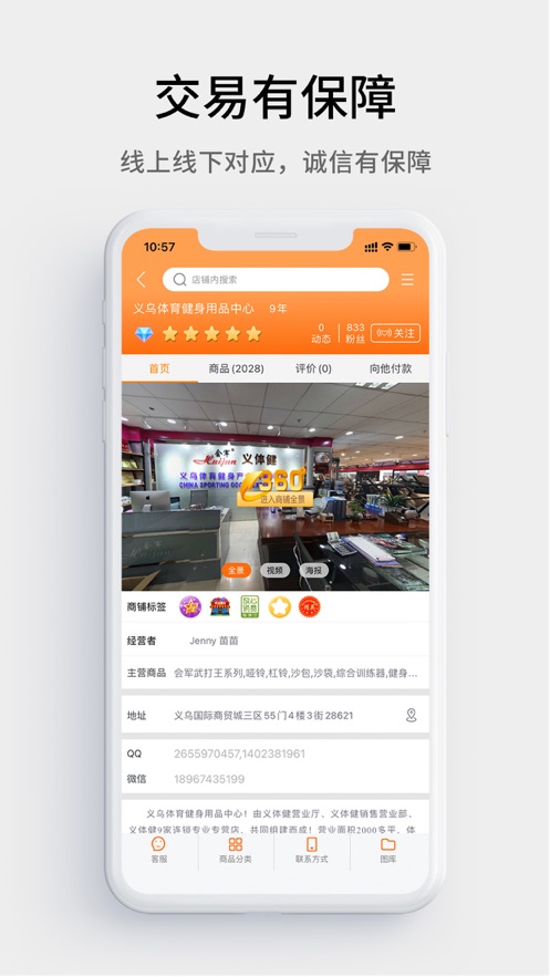 义乌购商户版
