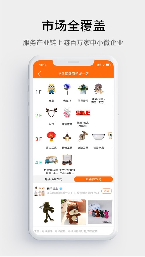 义乌购商户版