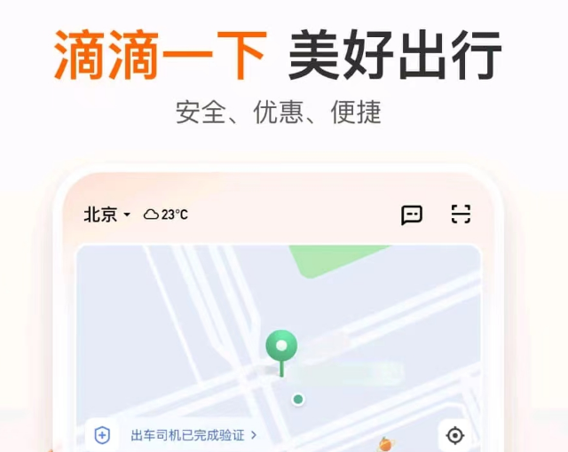 网约车app排行榜推荐 有什么好用的网约车app分享