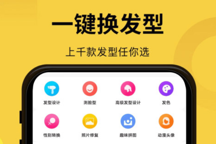 做发型的软件哪个好用 最新发型设计app盘点