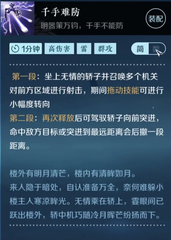 逆水寒手游江湖技能攻略 逆水寒手游江湖技能推荐分享