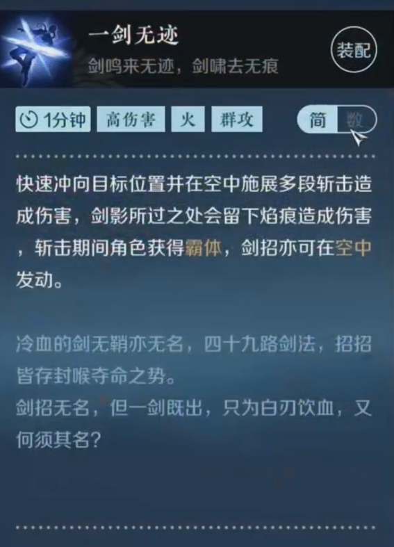 逆水寒手游江湖技能攻略 逆水寒手游江湖技能推荐分享