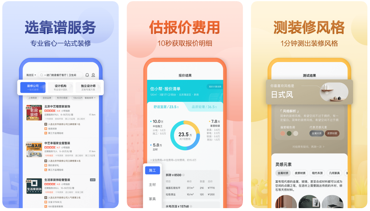 做房屋装修效果图用什么软件 热门装修设计app盘点