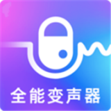 万能实时变声器官方版